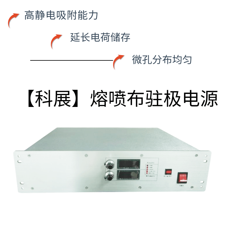 熔喷布驻级电源1.png